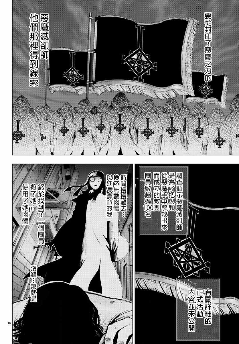 《魔法少女 of the end》漫画最新章节第59话免费下拉式在线观看章节第【15】张图片