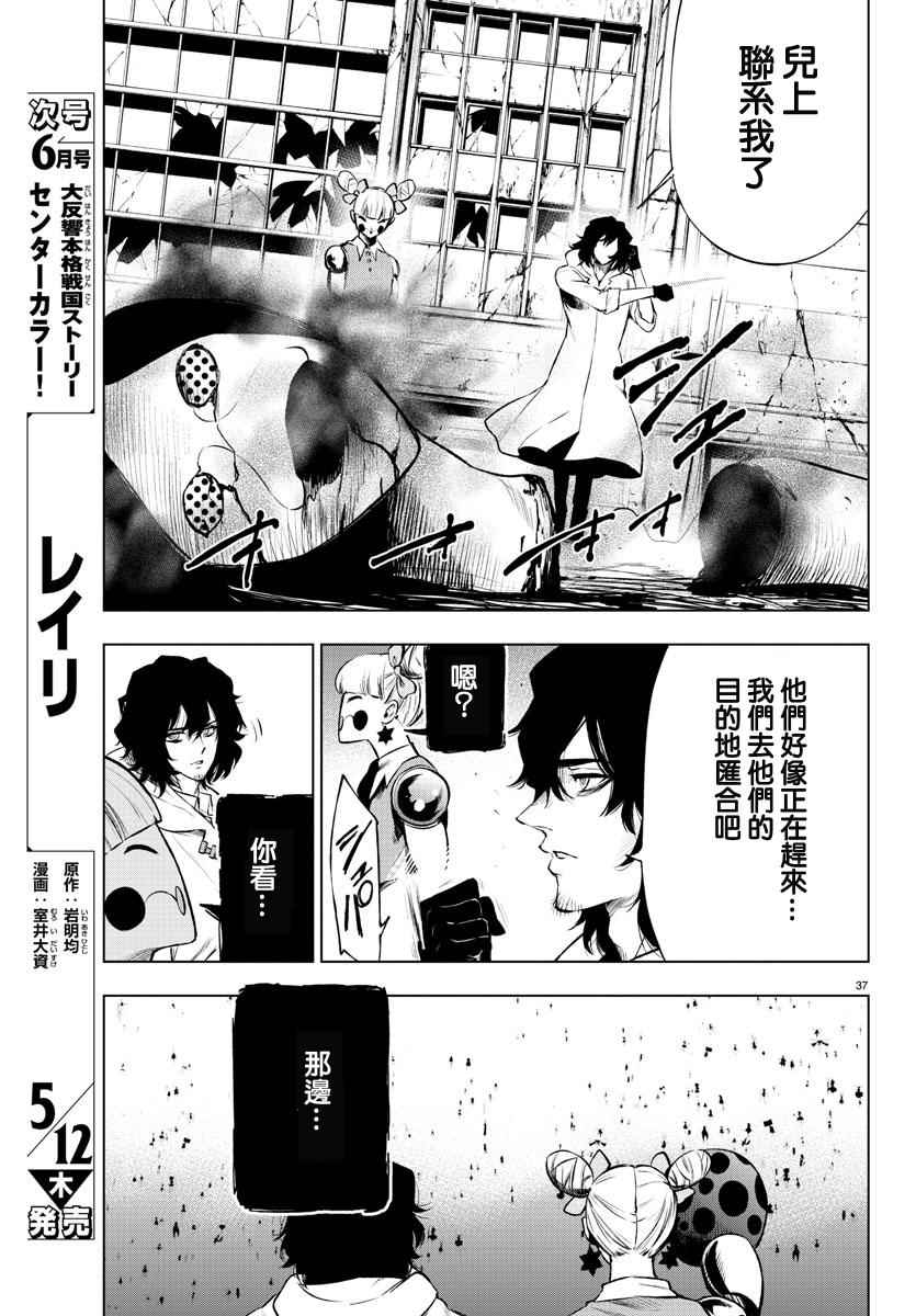 《魔法少女 of the end》漫画最新章节第47话免费下拉式在线观看章节第【37】张图片