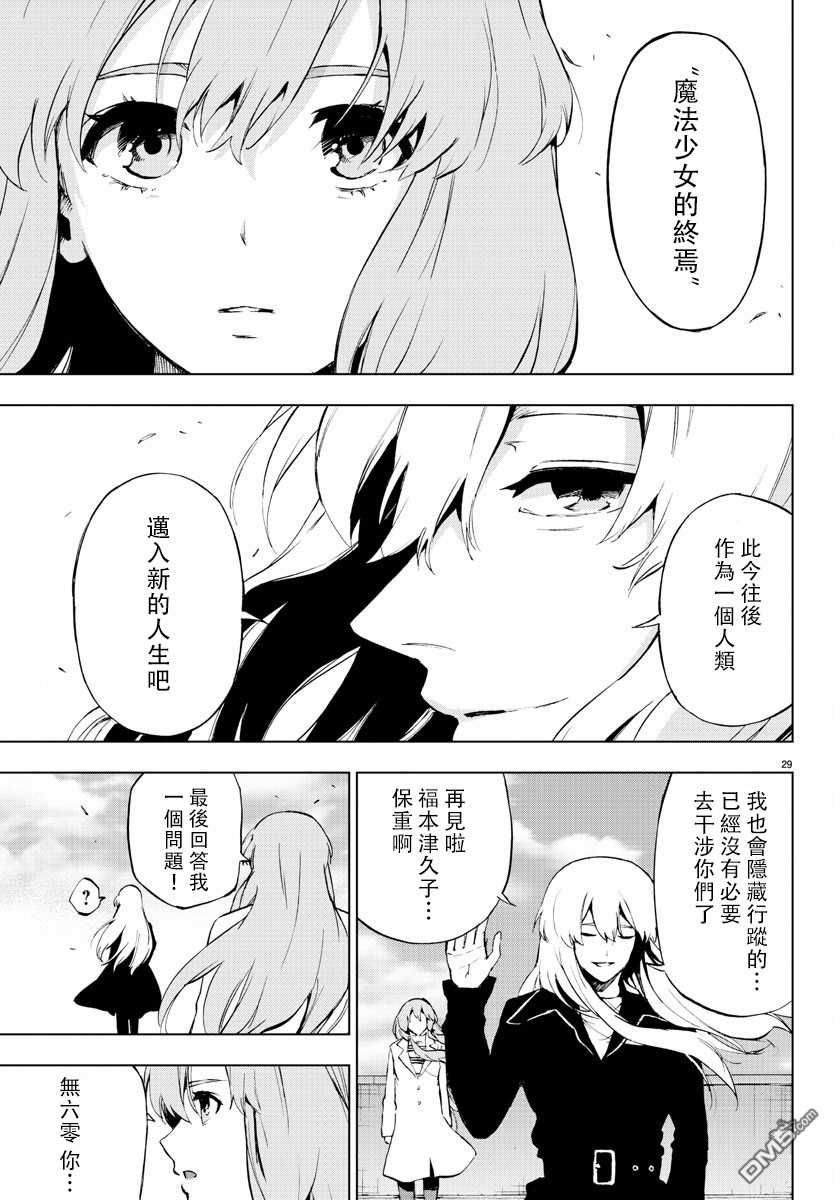 《魔法少女 of the end》漫画最新章节第63话免费下拉式在线观看章节第【31】张图片