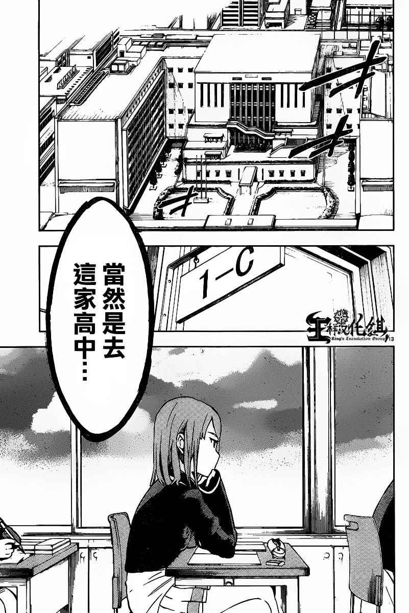 《魔法少女 of the end》漫画最新章节第34话免费下拉式在线观看章节第【16】张图片