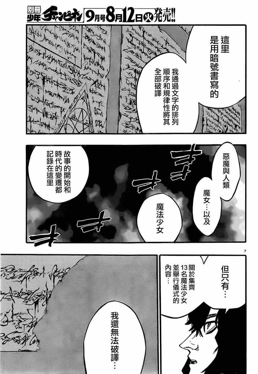 《魔法少女 of the end》漫画最新章节第26话免费下拉式在线观看章节第【10】张图片