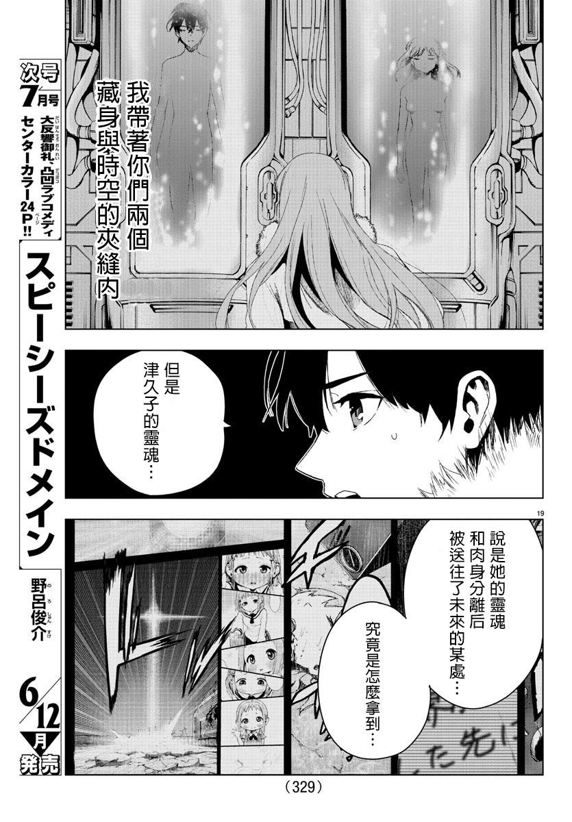 《魔法少女 of the end》漫画最新章节第60话免费下拉式在线观看章节第【24】张图片