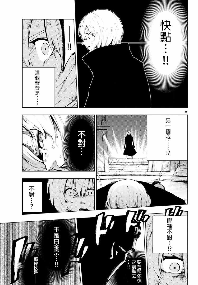 《魔法少女 of the end》漫画最新章节第58话免费下拉式在线观看章节第【37】张图片