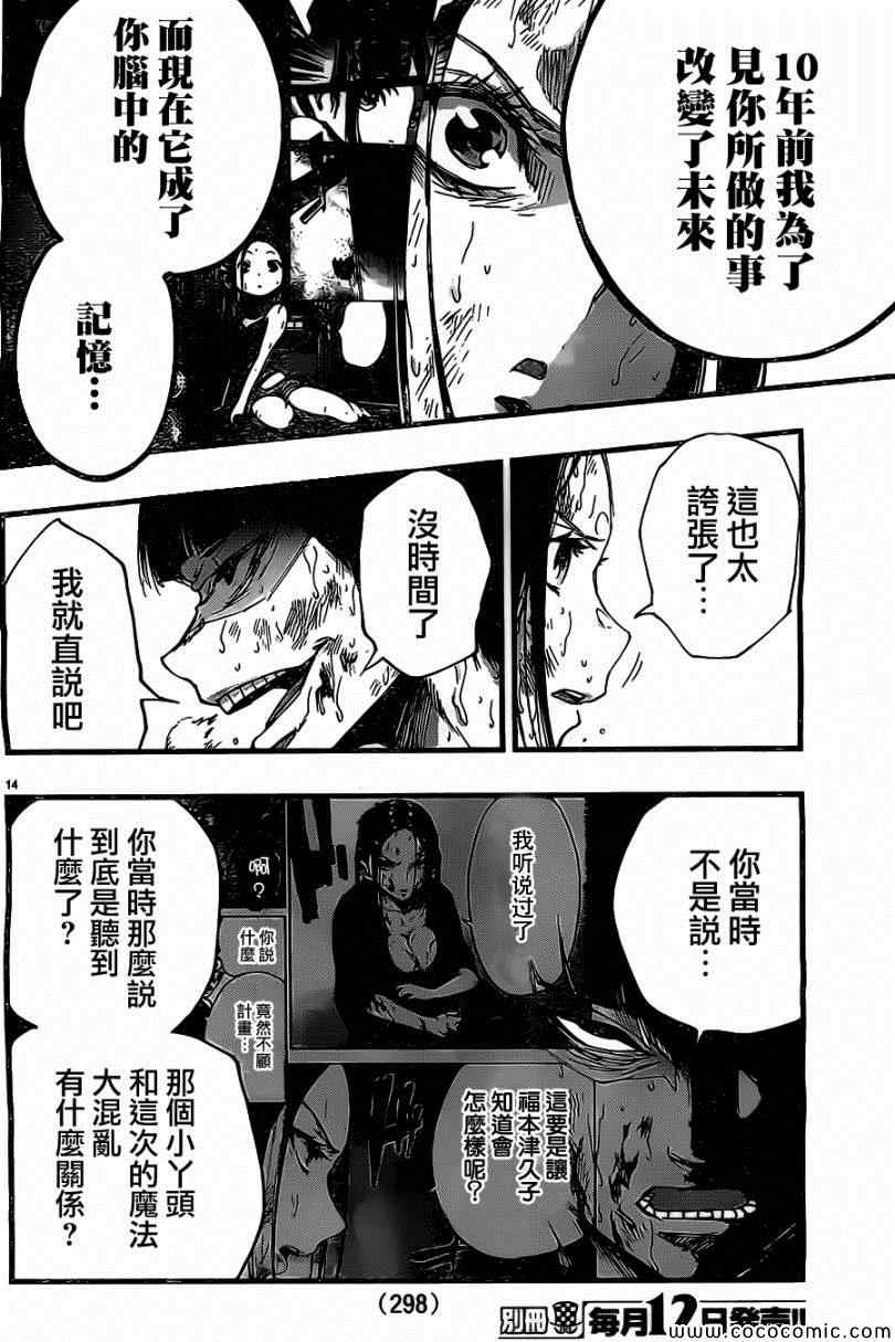 《魔法少女 of the end》漫画最新章节第17话免费下拉式在线观看章节第【15】张图片