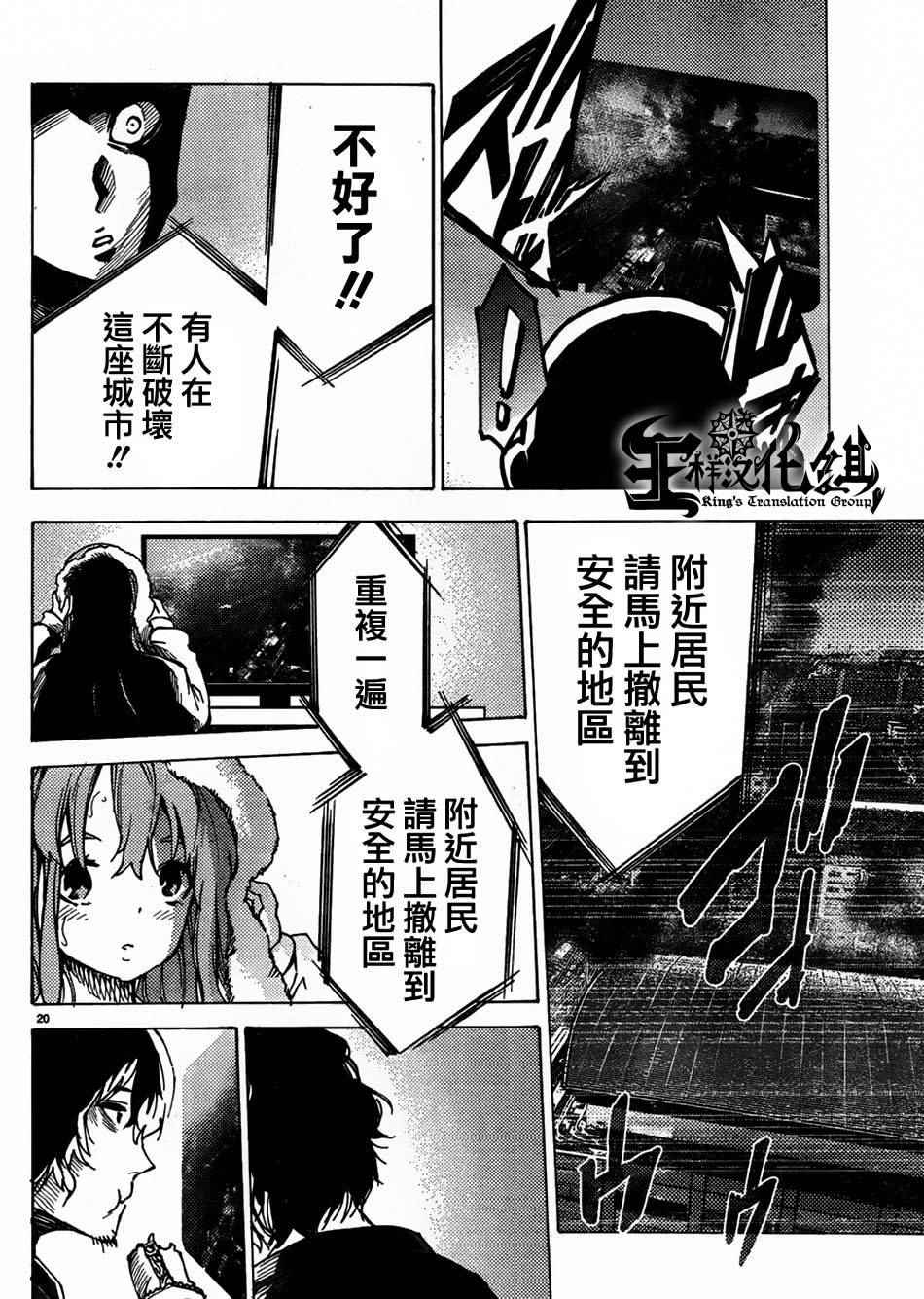 《魔法少女 of the end》漫画最新章节第36话免费下拉式在线观看章节第【23】张图片