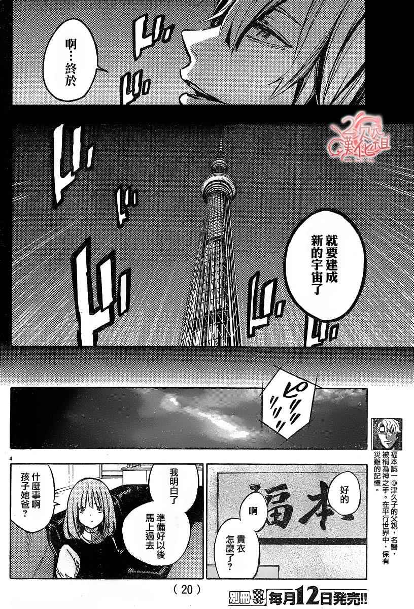 《魔法少女 of the end》漫画最新章节第31话免费下拉式在线观看章节第【7】张图片