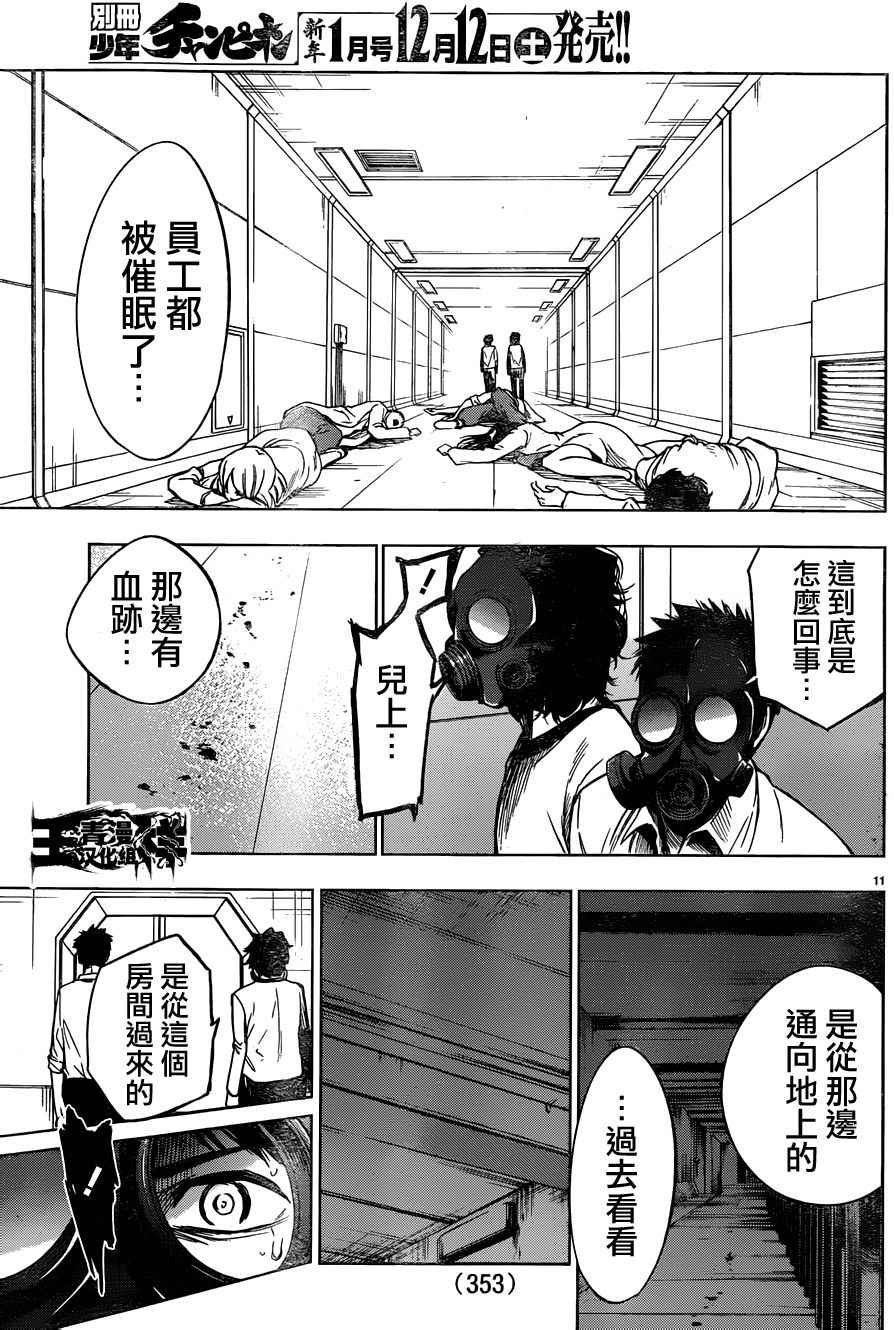 《魔法少女 of the end》漫画最新章节第42话免费下拉式在线观看章节第【11】张图片