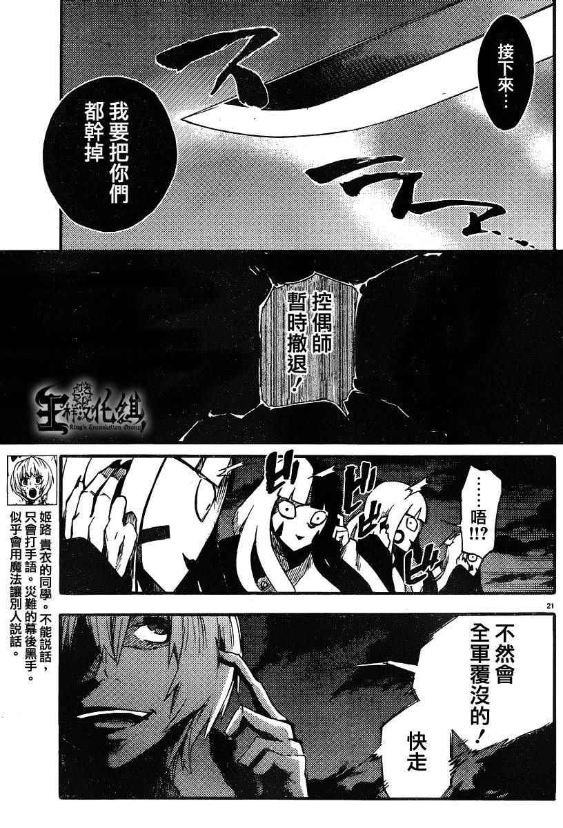 《魔法少女 of the end》漫画最新章节第29话免费下拉式在线观看章节第【19】张图片