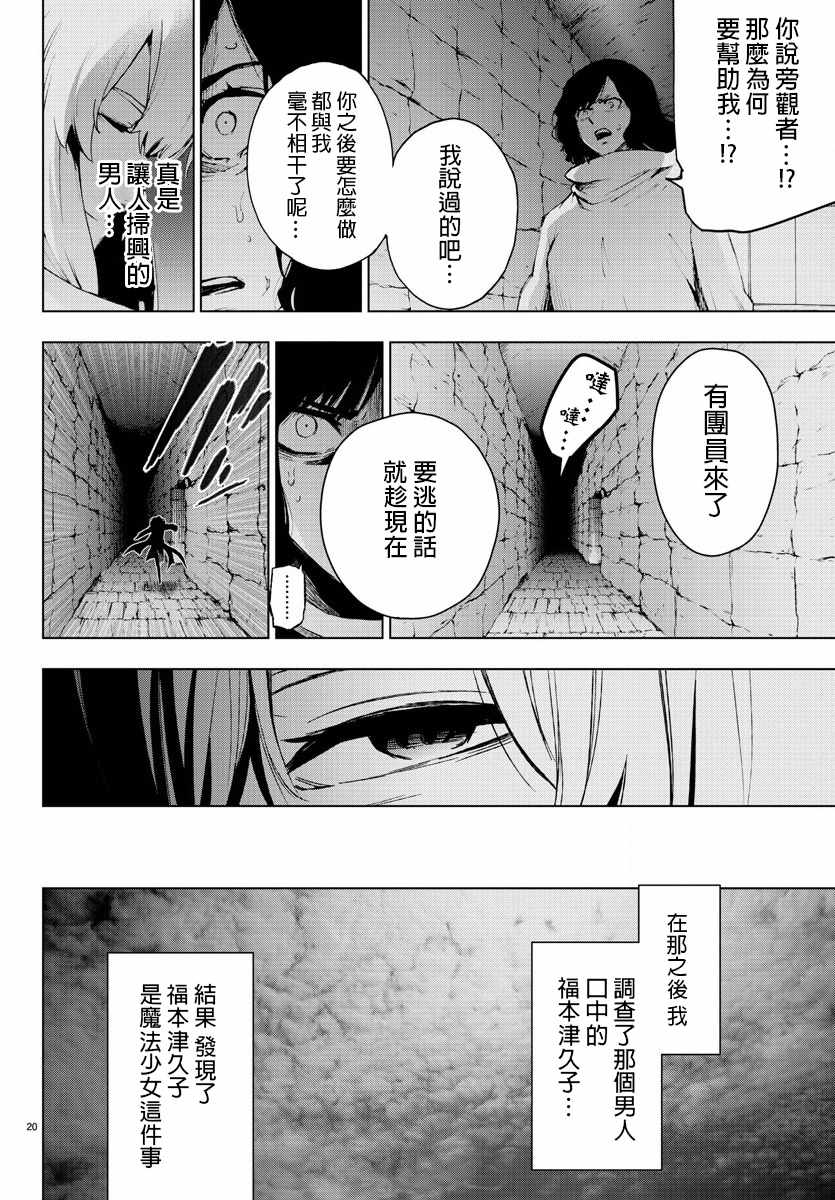 《魔法少女 of the end》漫画最新章节第59话免费下拉式在线观看章节第【19】张图片