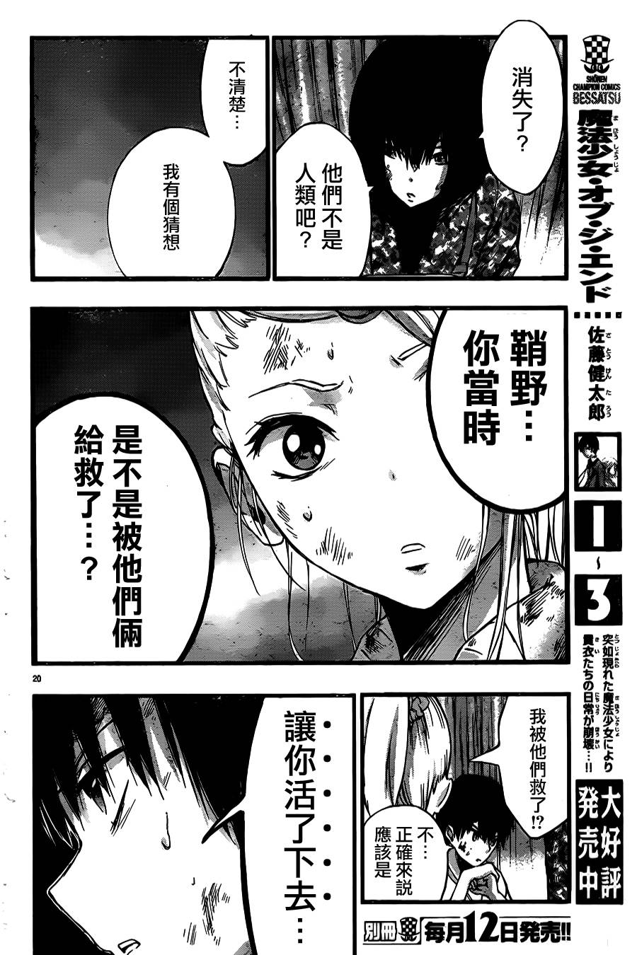 《魔法少女 of the end》漫画最新章节第14话免费下拉式在线观看章节第【22】张图片