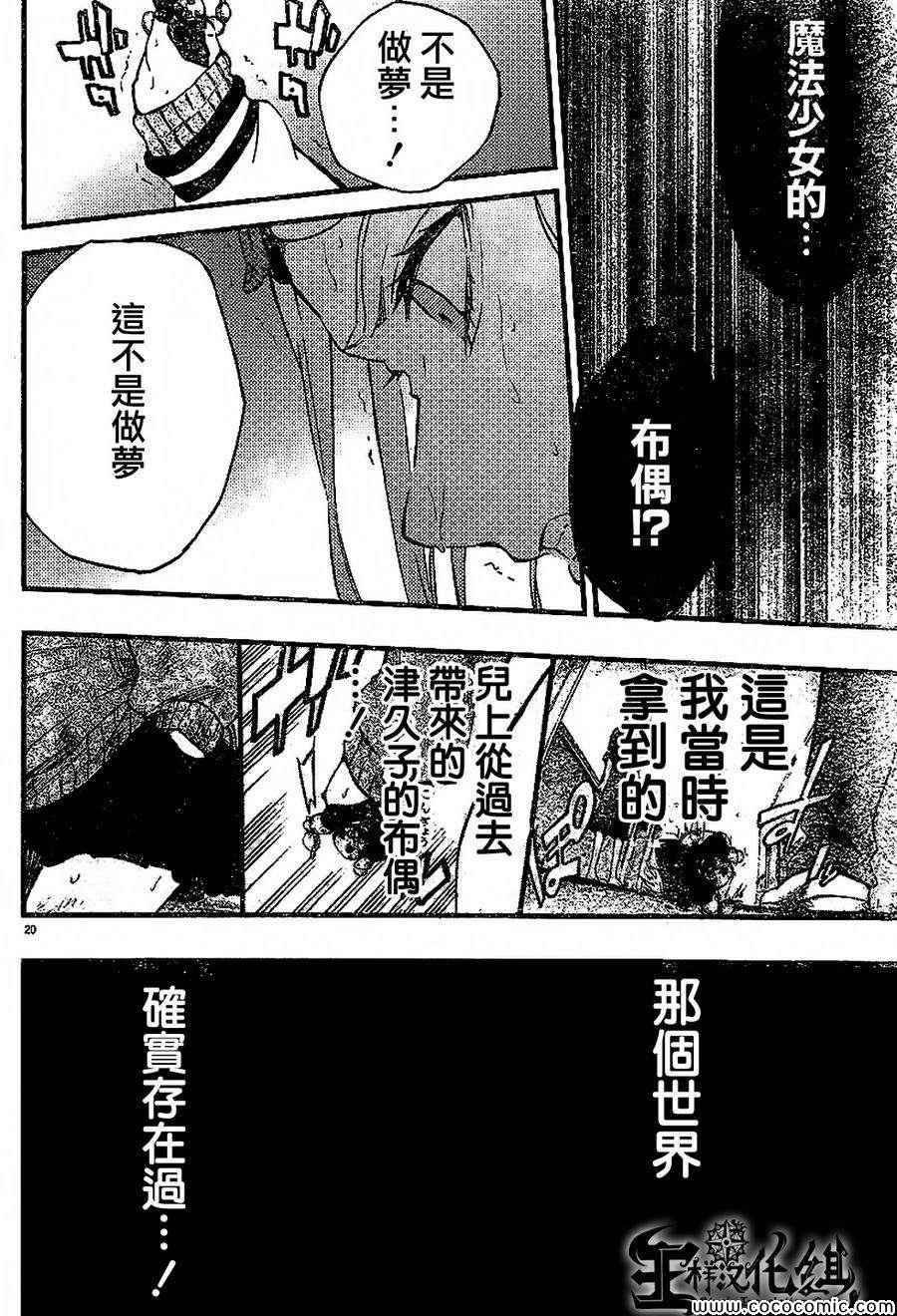 《魔法少女 of the end》漫画最新章节第21话免费下拉式在线观看章节第【19】张图片