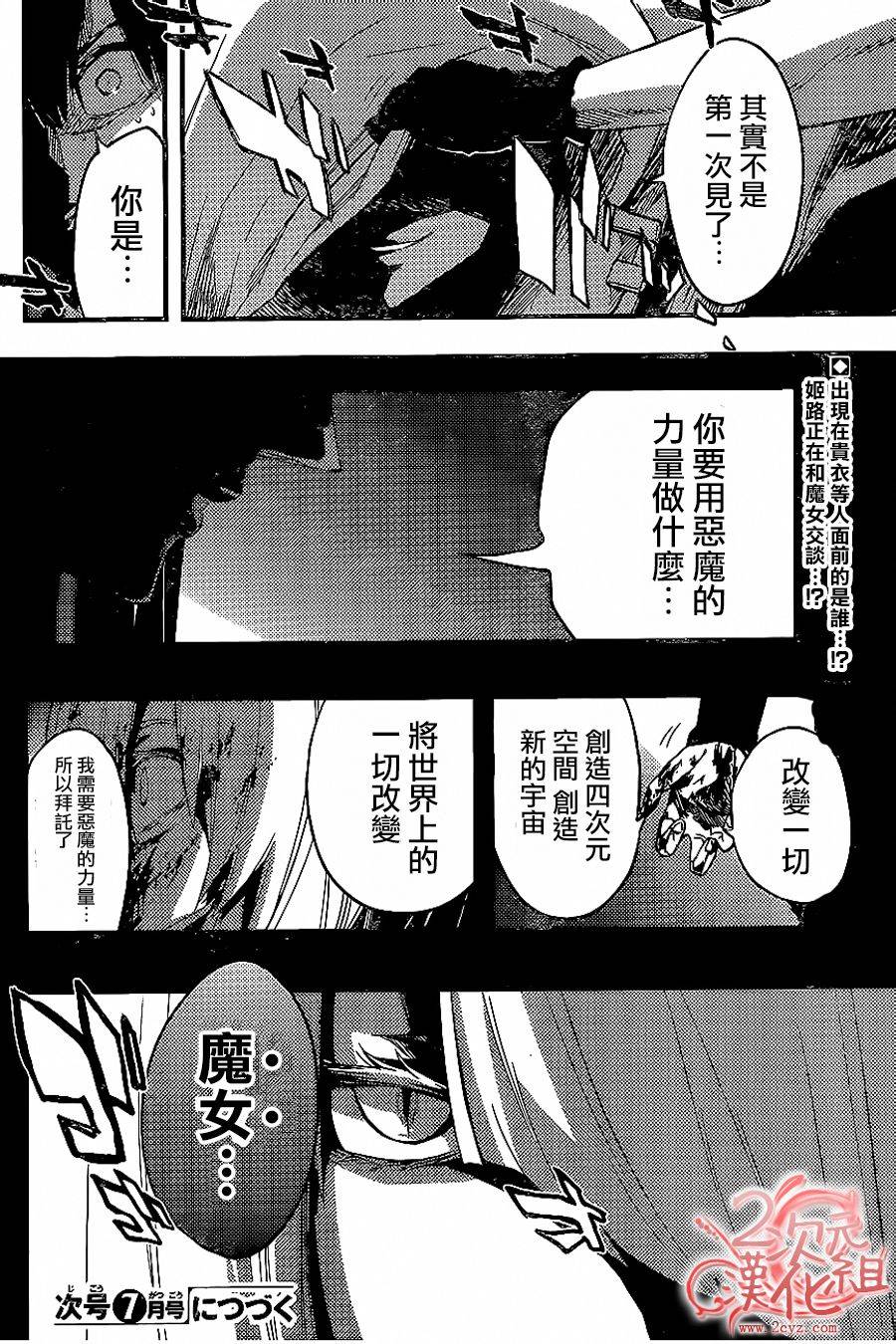 《魔法少女 of the end》漫画最新章节第24话免费下拉式在线观看章节第【47】张图片