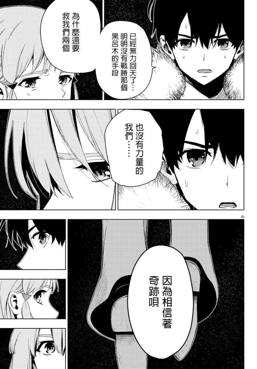 《魔法少女 of the end》漫画最新章节第60话免费下拉式在线观看章节第【26】张图片