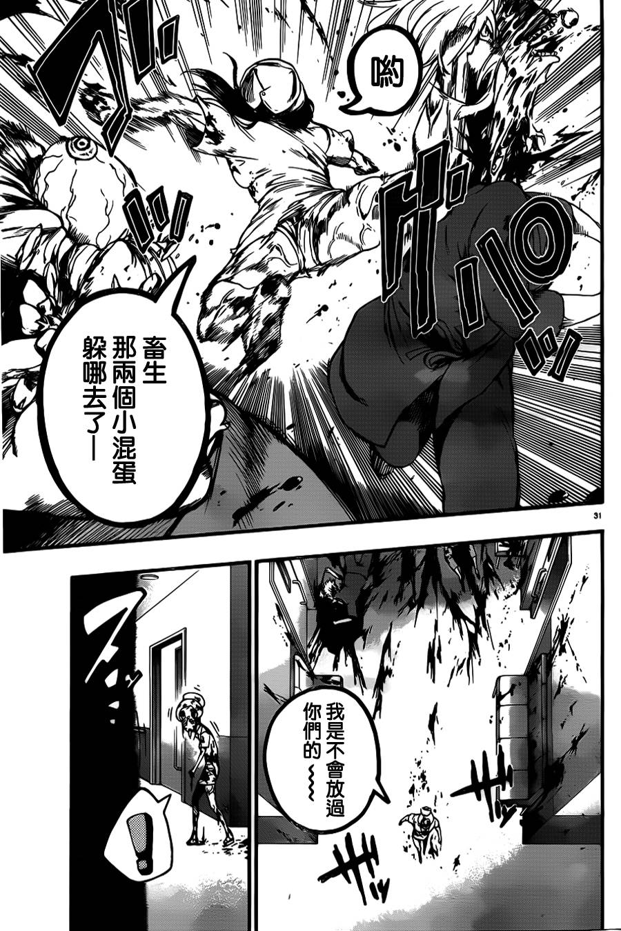 《魔法少女 of the end》漫画最新章节第14话免费下拉式在线观看章节第【33】张图片