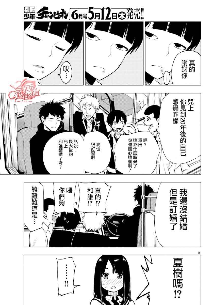 《魔法少女 of the end》漫画最新章节第47话免费下拉式在线观看章节第【35】张图片