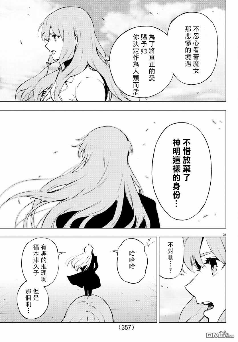 《魔法少女 of the end》漫画最新章节第63话免费下拉式在线观看章节第【33】张图片