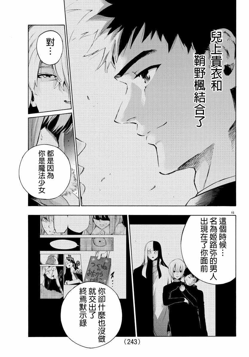 《魔法少女 of the end》漫画最新章节第56话免费下拉式在线观看章节第【19】张图片