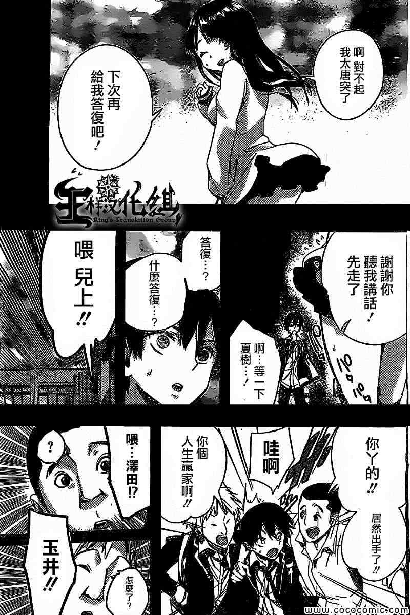 《魔法少女 of the end》漫画最新章节第22话免费下拉式在线观看章节第【6】张图片