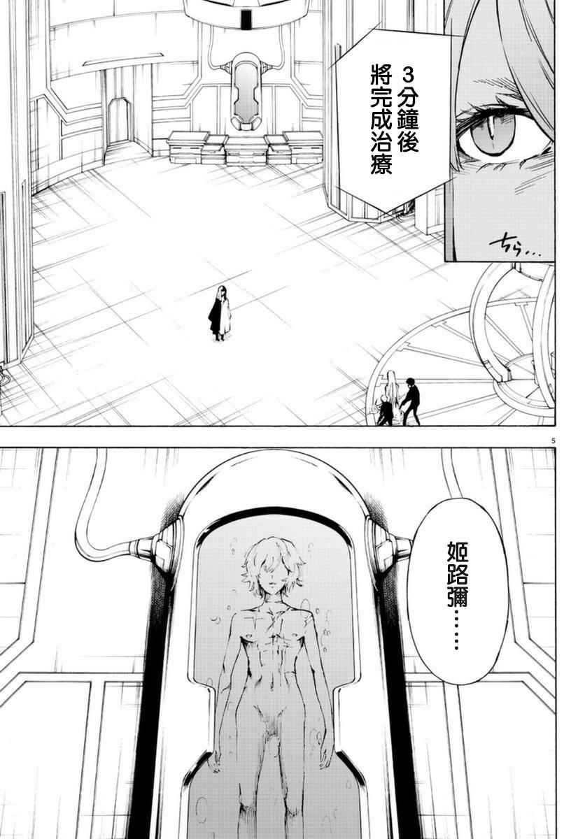 《魔法少女 of the end》漫画最新章节第51话免费下拉式在线观看章节第【5】张图片