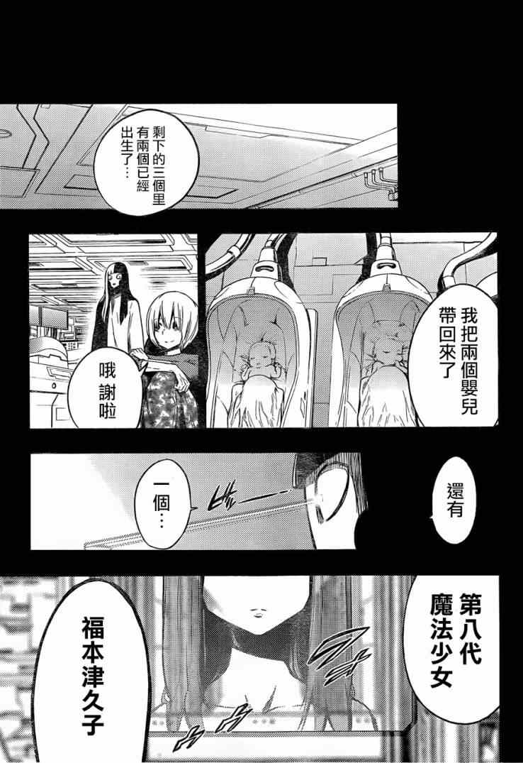 《魔法少女 of the end》漫画最新章节第25话免费下拉式在线观看章节第【43】张图片