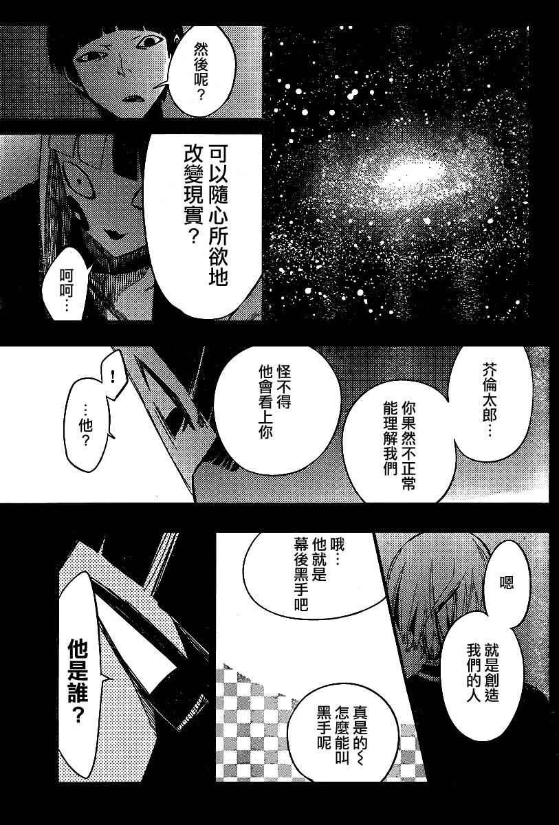 《魔法少女 of the end》漫画最新章节第30话免费下拉式在线观看章节第【22】张图片