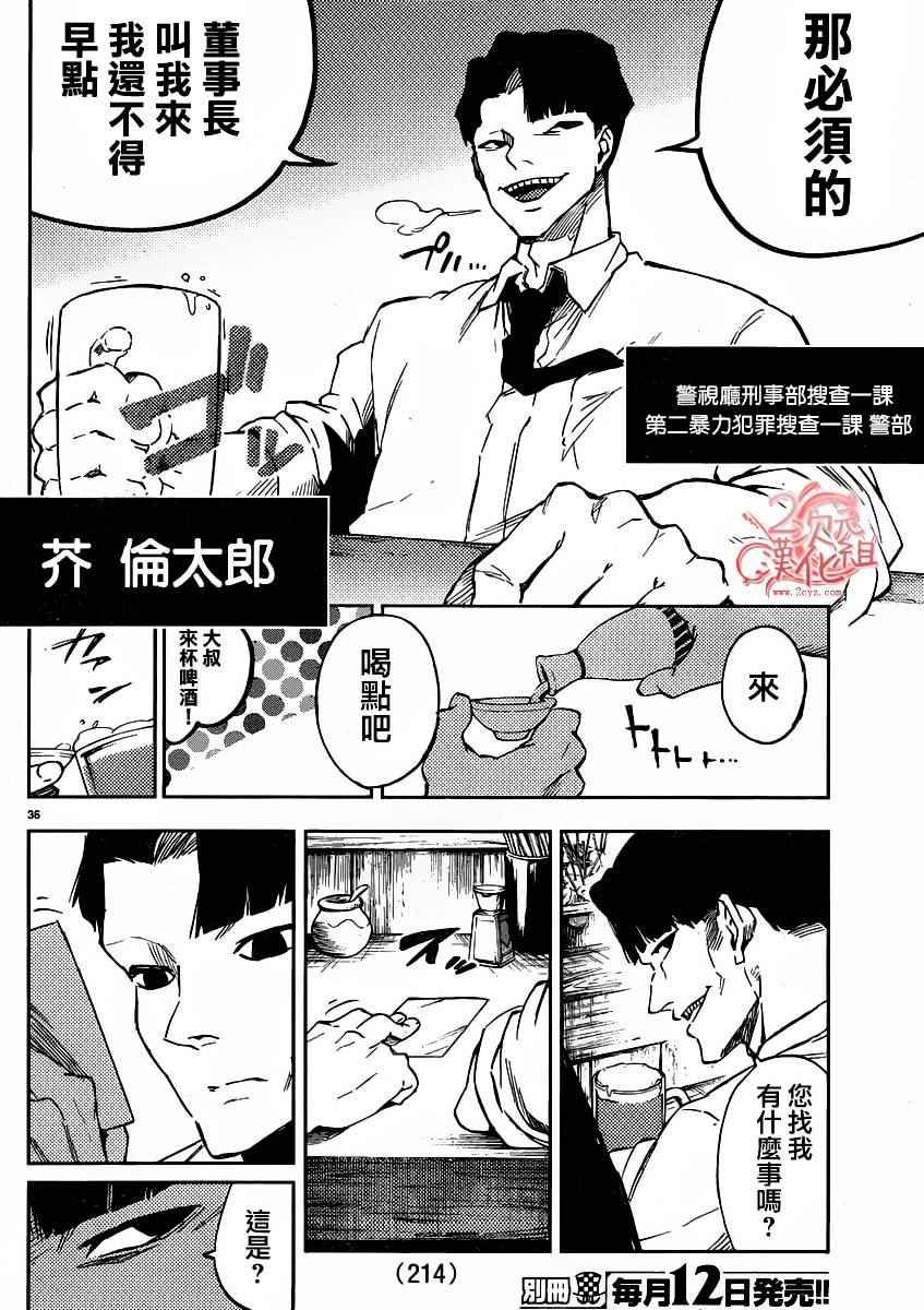 《魔法少女 of the end》漫画最新章节第33话免费下拉式在线观看章节第【38】张图片