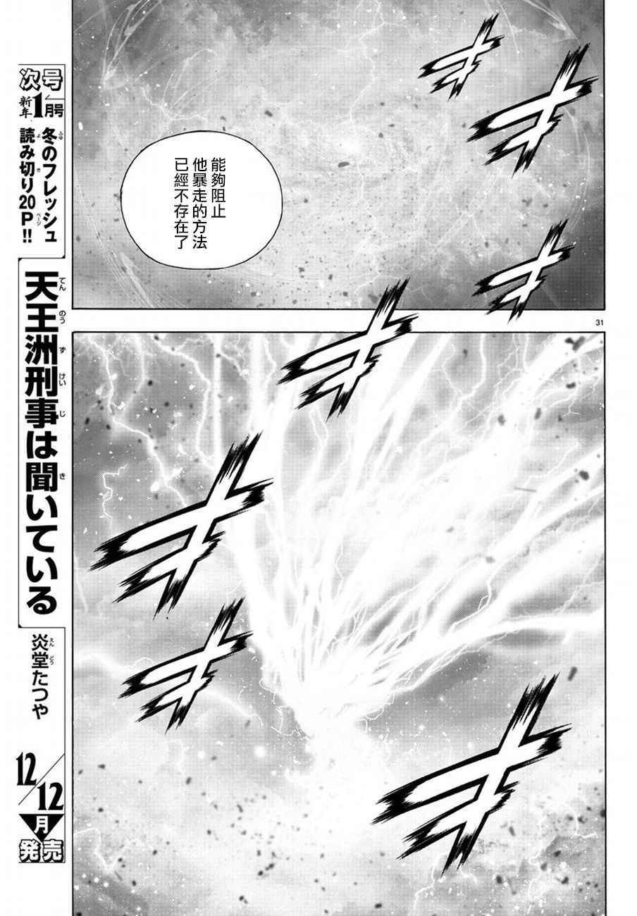 《魔法少女 of the end》漫画最新章节第54话免费下拉式在线观看章节第【32】张图片