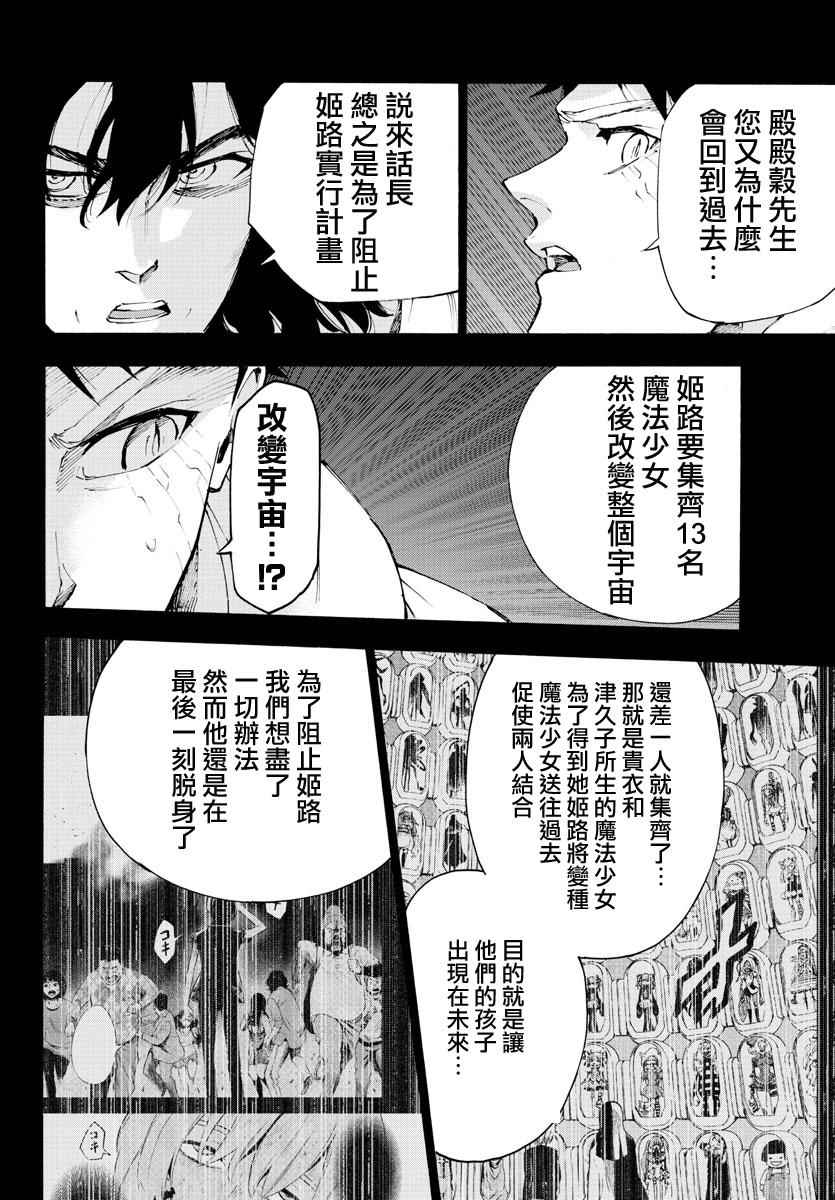 《魔法少女 of the end》漫画最新章节第53话免费下拉式在线观看章节第【10】张图片