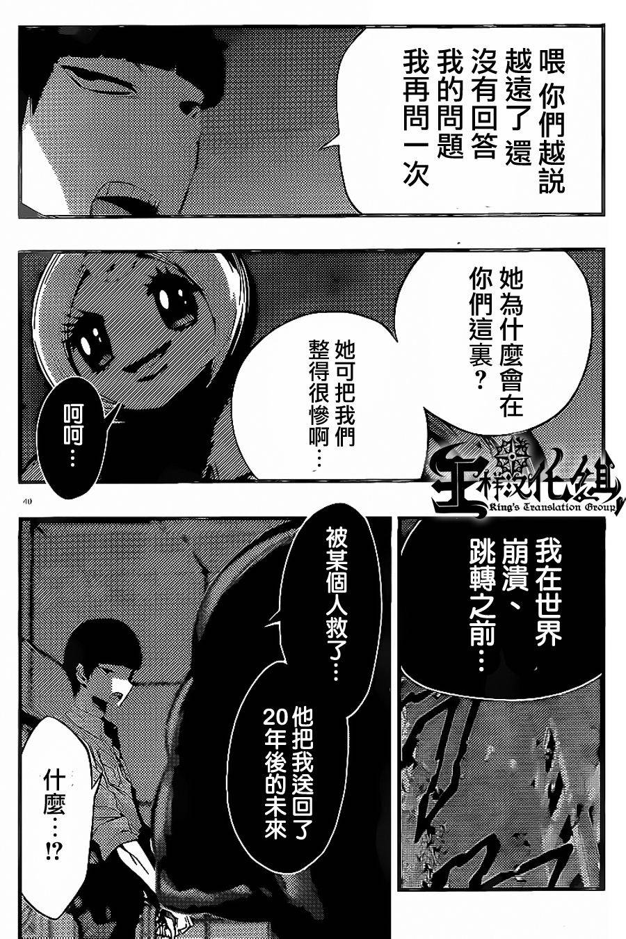 《魔法少女 of the end》漫画最新章节第24话免费下拉式在线观看章节第【42】张图片