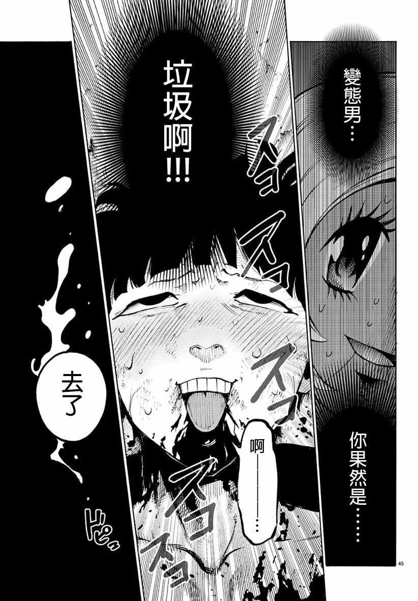 《魔法少女 of the end》漫画最新章节第57话免费下拉式在线观看章节第【46】张图片