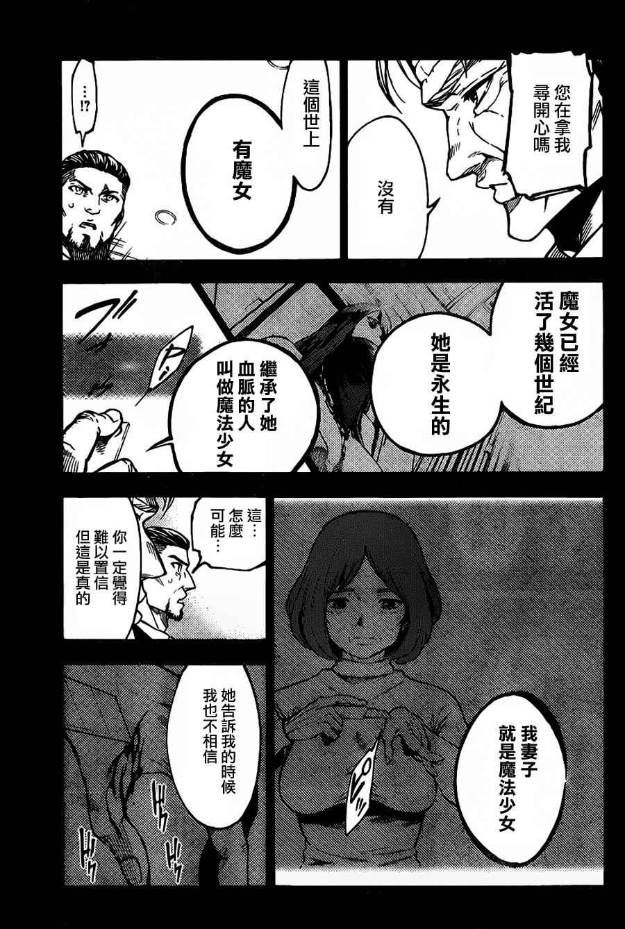 《魔法少女 of the end》漫画最新章节第35话免费下拉式在线观看章节第【18】张图片