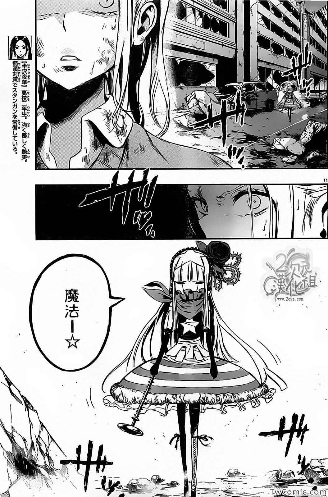 《魔法少女 of the end》漫画最新章节第13话免费下拉式在线观看章节第【14】张图片