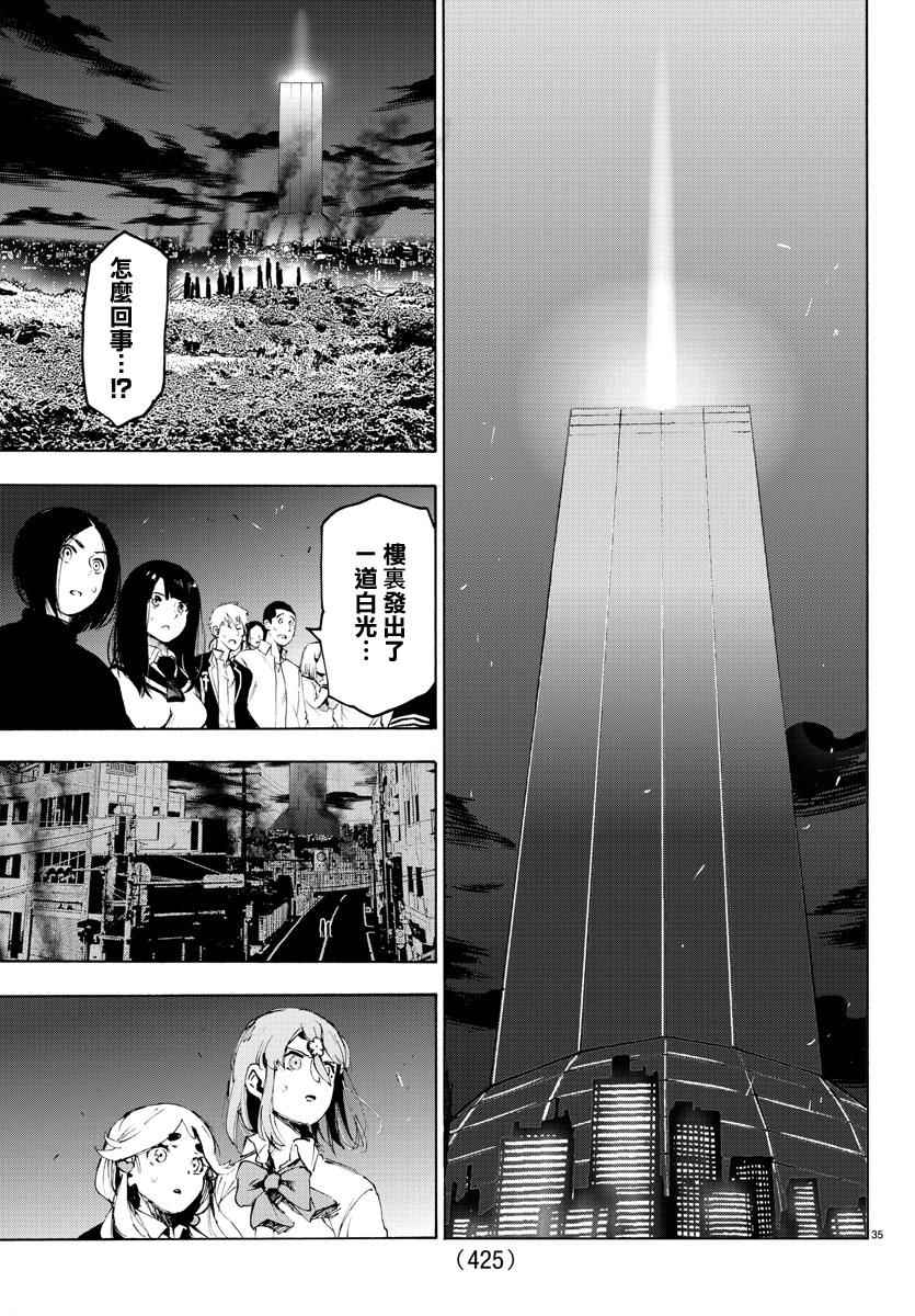 《魔法少女 of the end》漫画最新章节第53话免费下拉式在线观看章节第【35】张图片