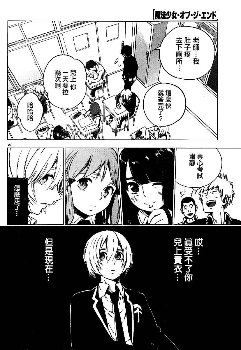 《魔法少女 of the end》漫画最新章节第44话免费下拉式在线观看章节第【24】张图片