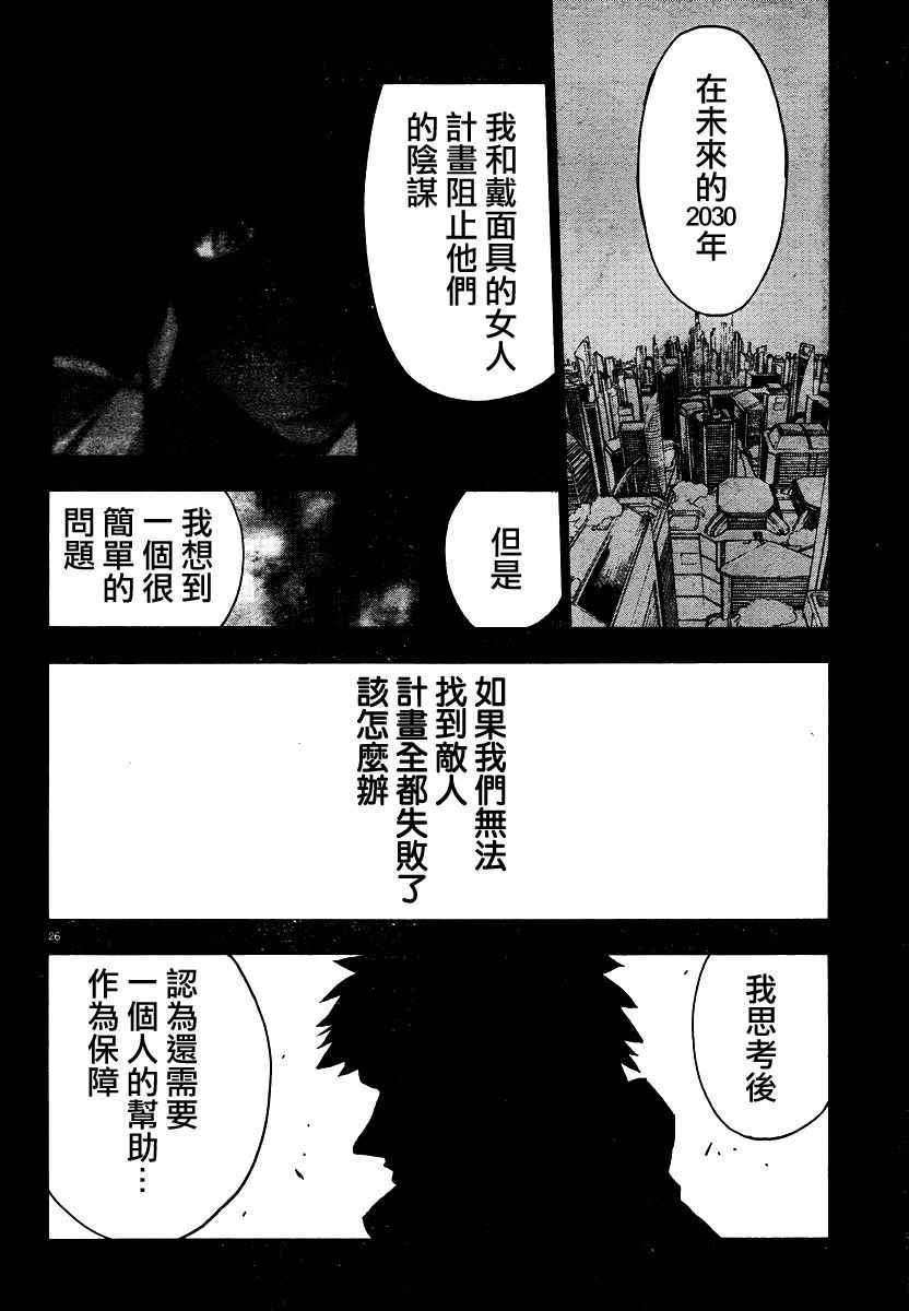 《魔法少女 of the end》漫画最新章节第45话免费下拉式在线观看章节第【29】张图片