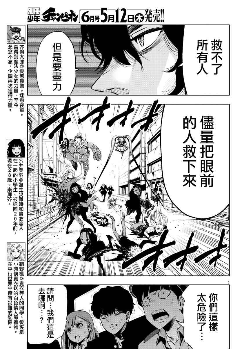 《魔法少女 of the end》漫画最新章节第47话免费下拉式在线观看章节第【5】张图片