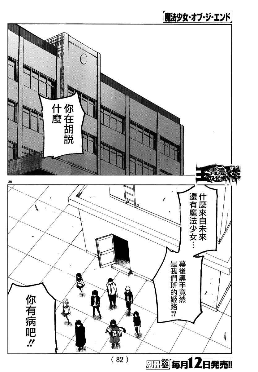 《魔法少女 of the end》漫画最新章节第46话免费下拉式在线观看章节第【38】张图片