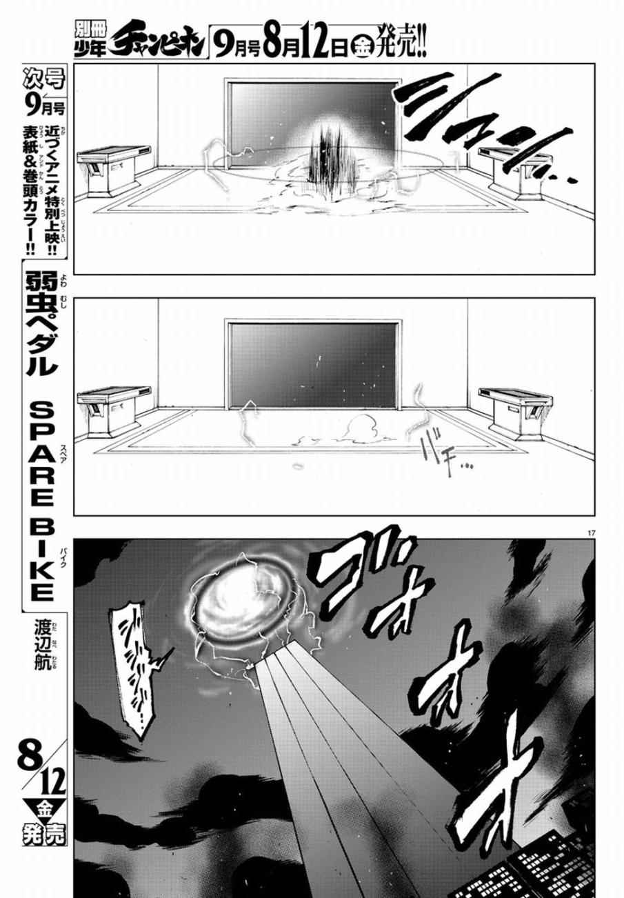 《魔法少女 of the end》漫画最新章节第50话免费下拉式在线观看章节第【18】张图片