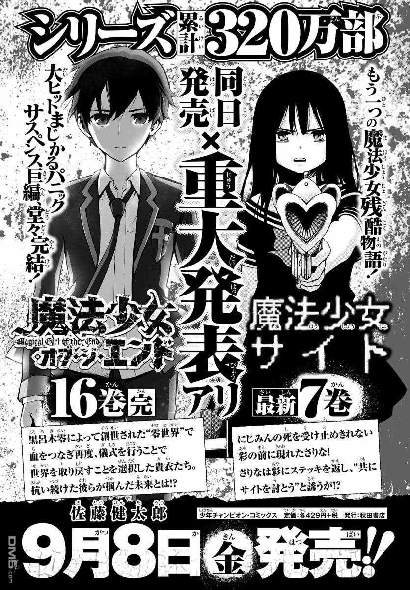 《魔法少女 of the end》漫画最新章节第63话免费下拉式在线观看章节第【45】张图片