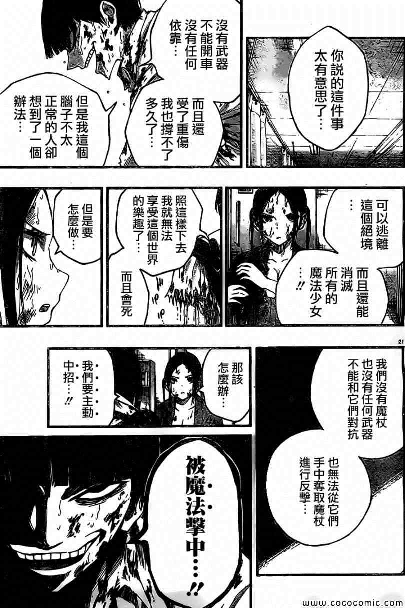 《魔法少女 of the end》漫画最新章节第17话免费下拉式在线观看章节第【22】张图片