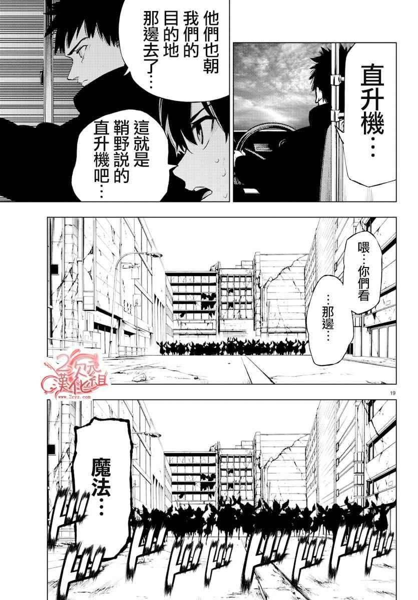 《魔法少女 of the end》漫画最新章节第48话免费下拉式在线观看章节第【19】张图片