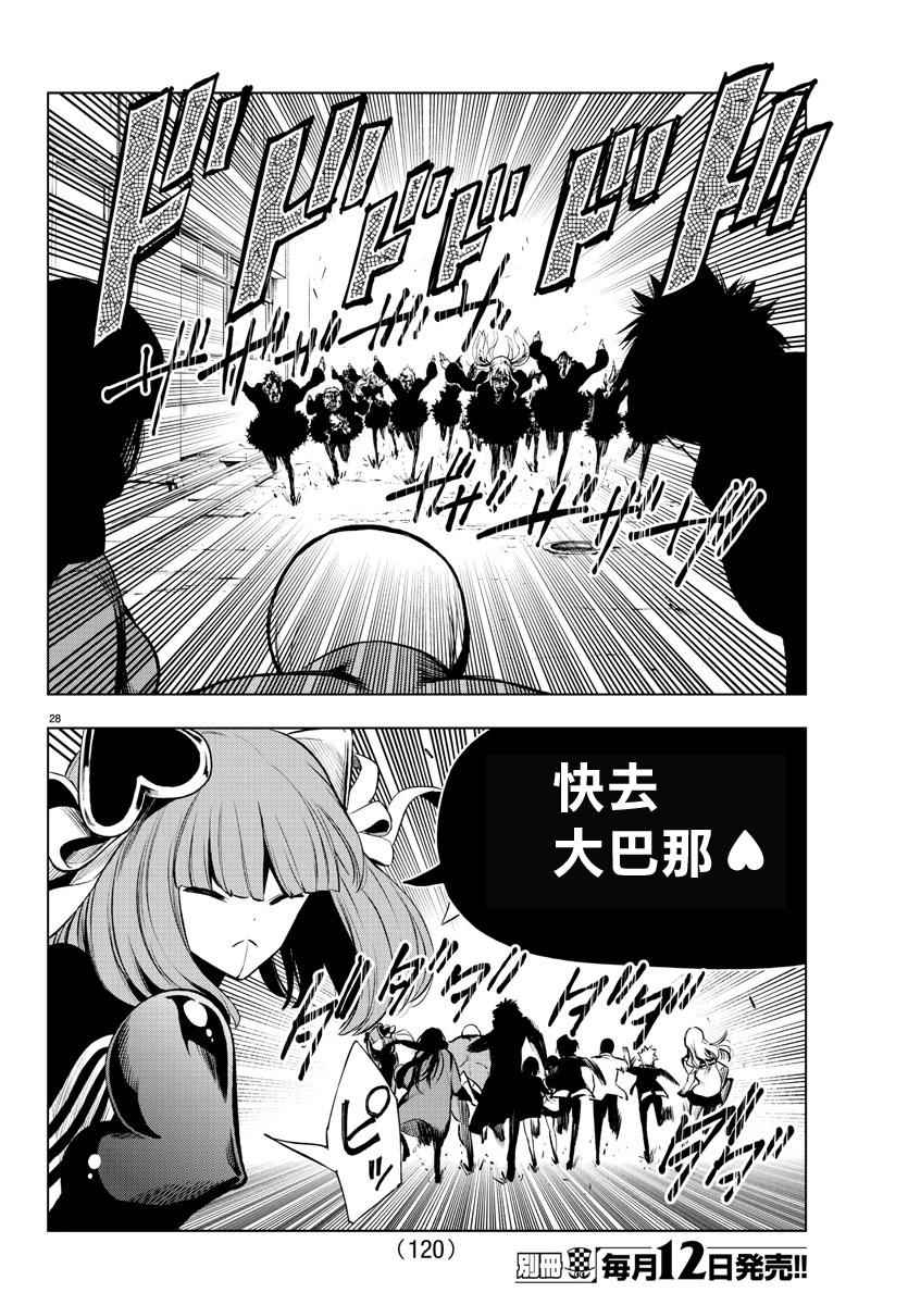 《魔法少女 of the end》漫画最新章节第47话免费下拉式在线观看章节第【28】张图片