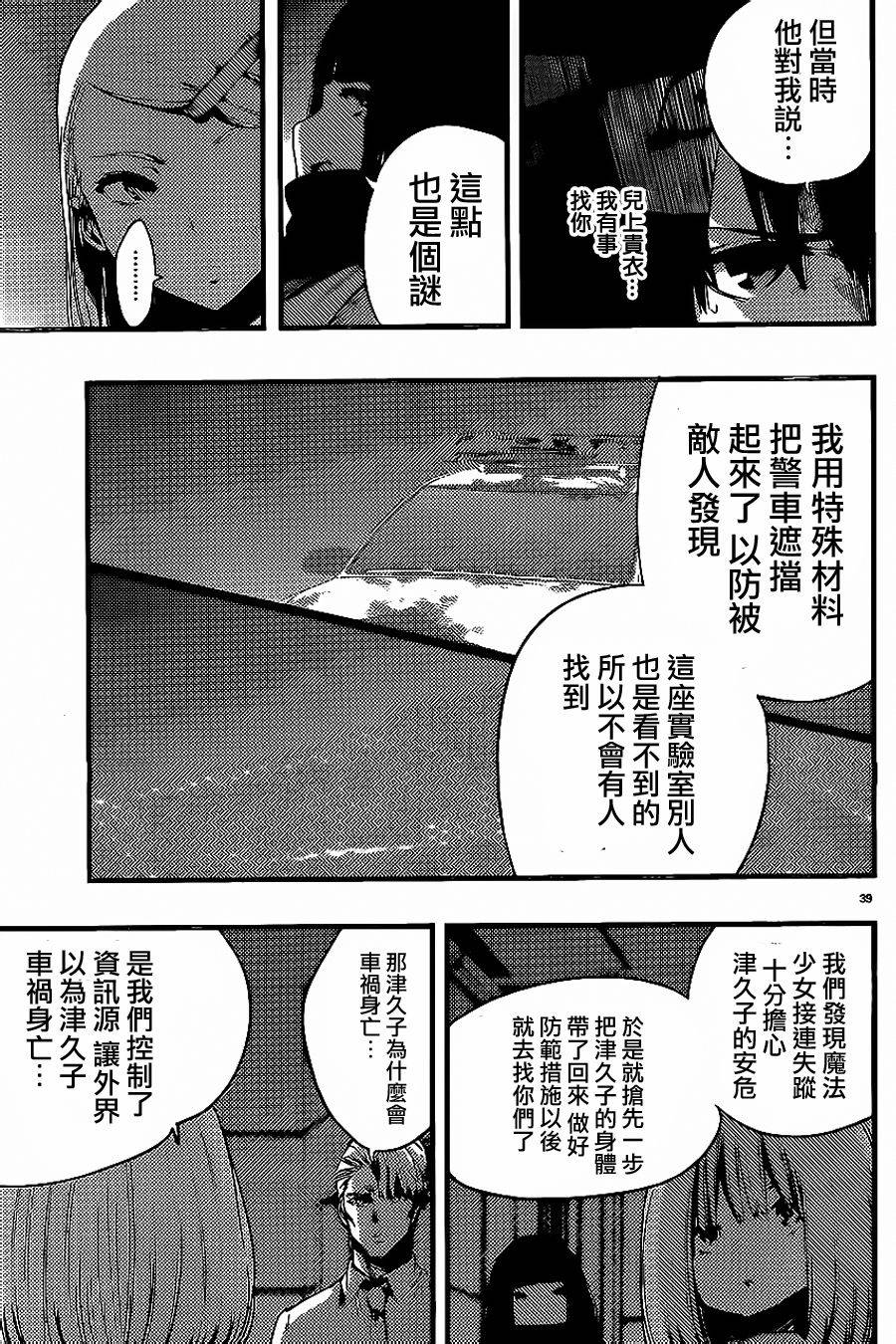 《魔法少女 of the end》漫画最新章节第24话免费下拉式在线观看章节第【41】张图片