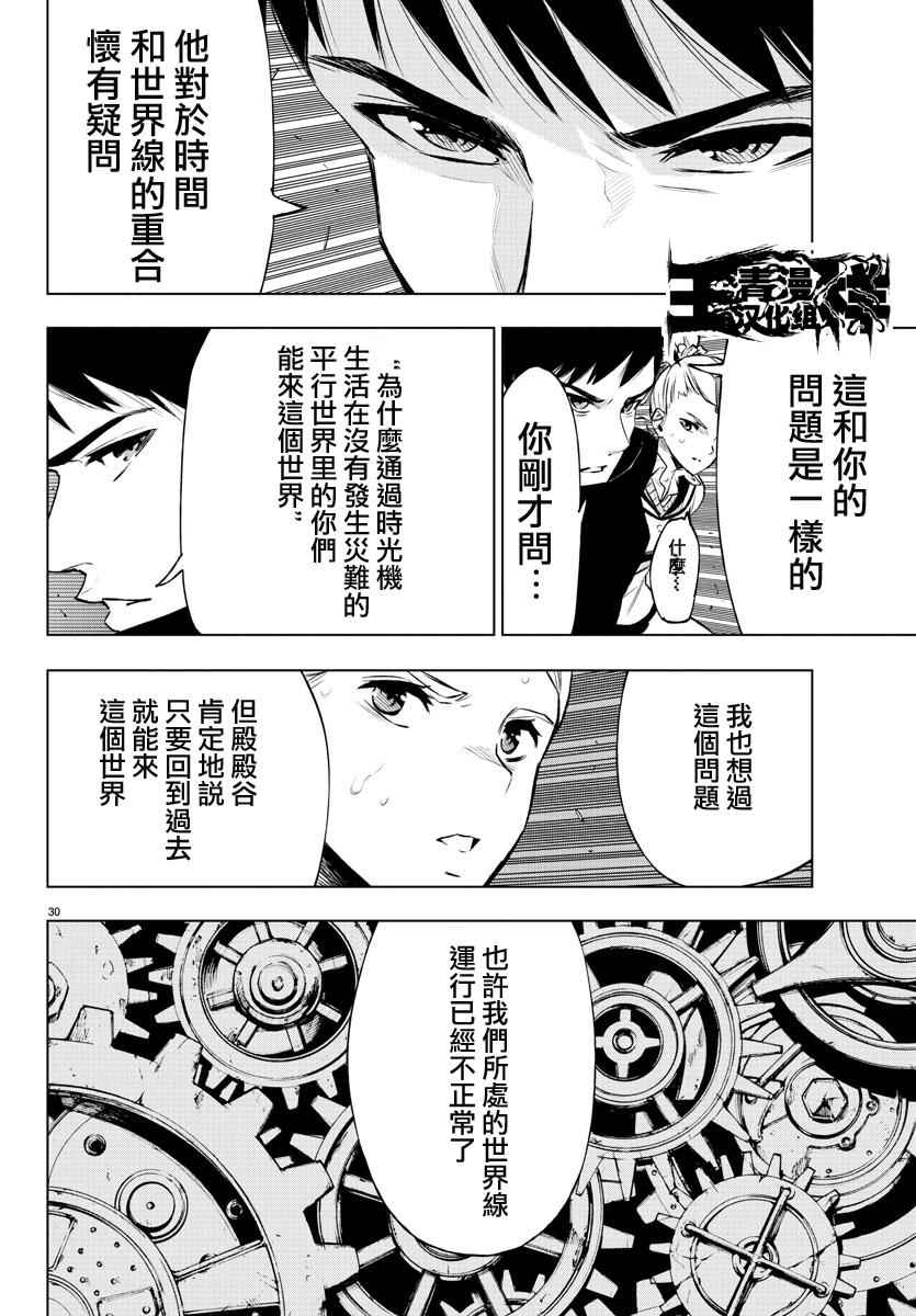 《魔法少女 of the end》漫画最新章节第47话免费下拉式在线观看章节第【30】张图片