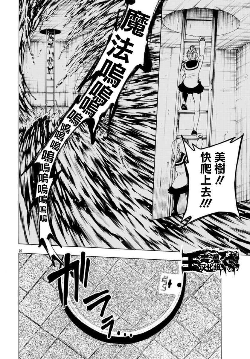 《魔法少女 of the end》漫画最新章节第51话免费下拉式在线观看章节第【29】张图片