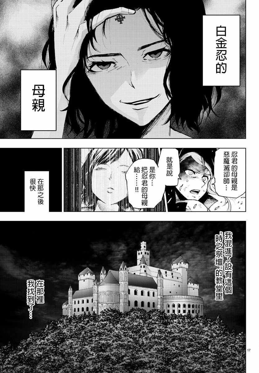 《魔法少女 of the end》漫画最新章节第59话免费下拉式在线观看章节第【16】张图片