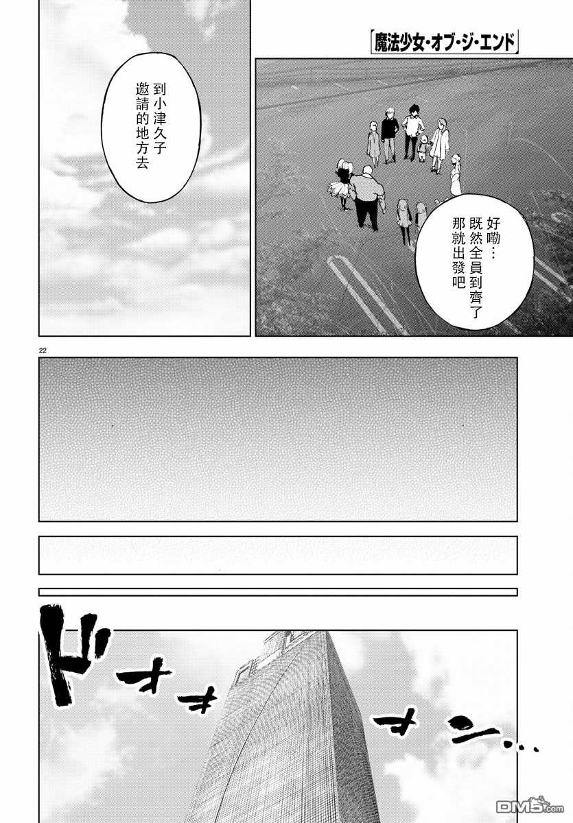 《魔法少女 of the end》漫画最新章节第63话免费下拉式在线观看章节第【24】张图片