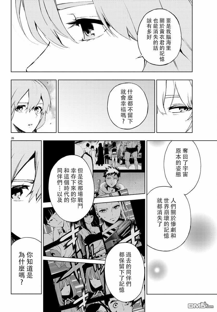 《魔法少女 of the end》漫画最新章节第63话免费下拉式在线观看章节第【28】张图片