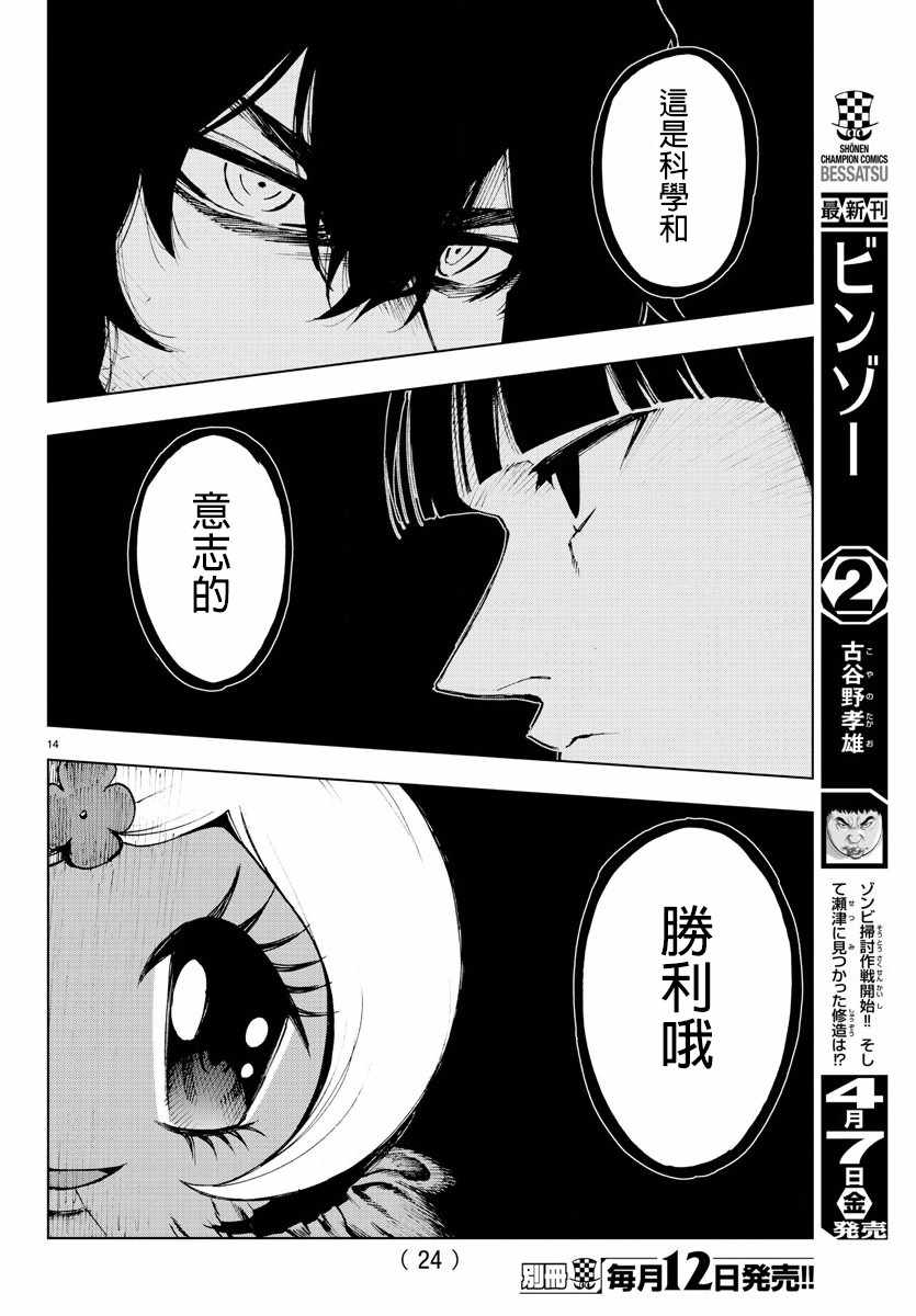 《魔法少女 of the end》漫画最新章节第58话免费下拉式在线观看章节第【17】张图片