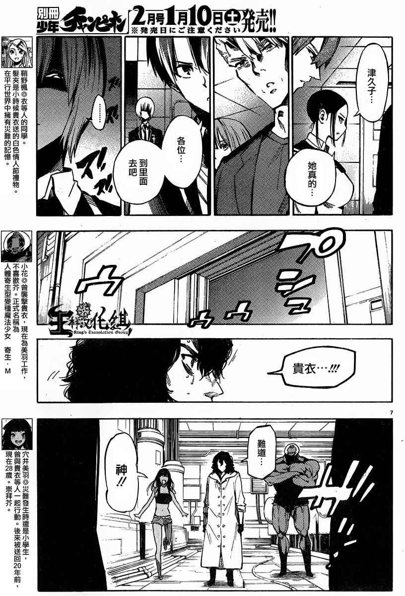 《魔法少女 of the end》漫画最新章节第31话免费下拉式在线观看章节第【10】张图片